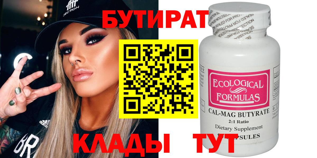 БУТИРАТ оксибутират Удомля
