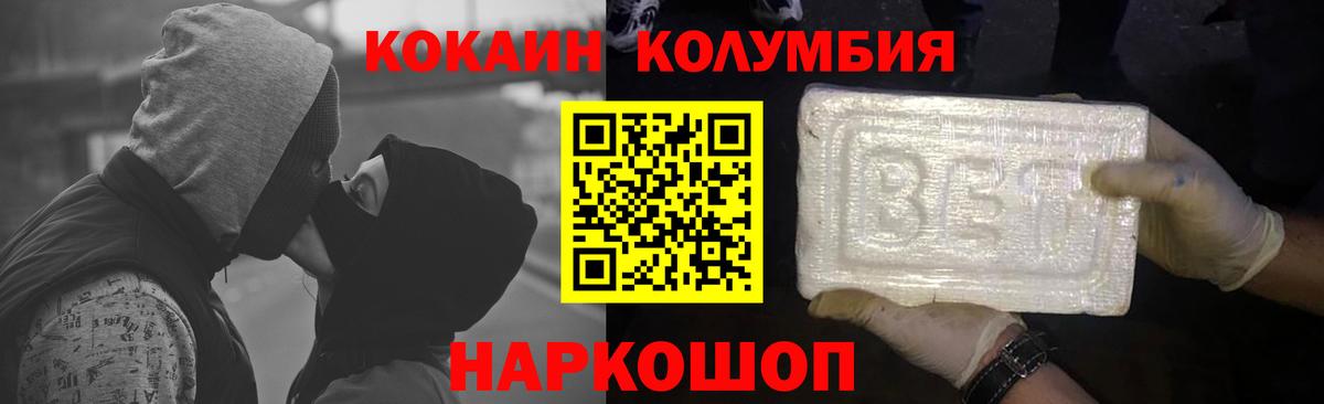 COCAIN  Кокаин VHQ  КОКАИН FishScale  Вход с VPN  Удомля 