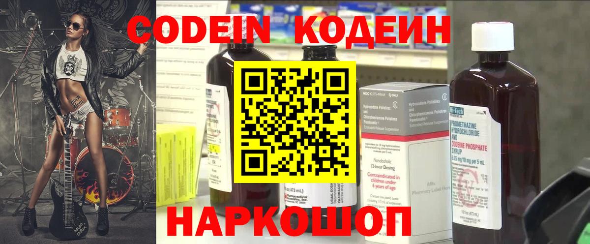 Кодеин Purple Drank  Вход с VPN  Удомля  Кодеин Purple Drank 