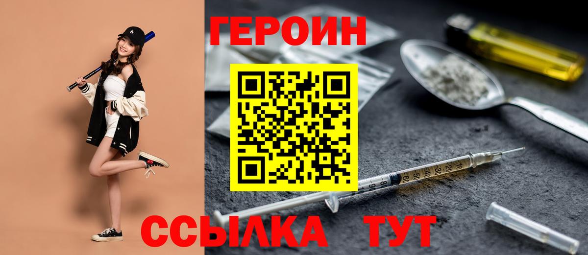 Удомля  ГЕРОИН VHQ  Вход с VPN 