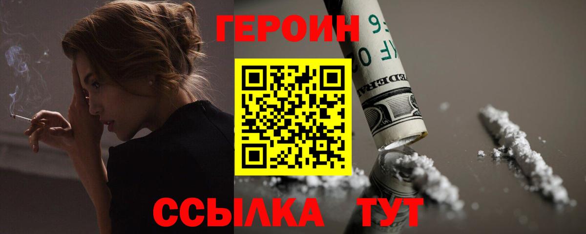 ГЕРОИН Heroin Удомля