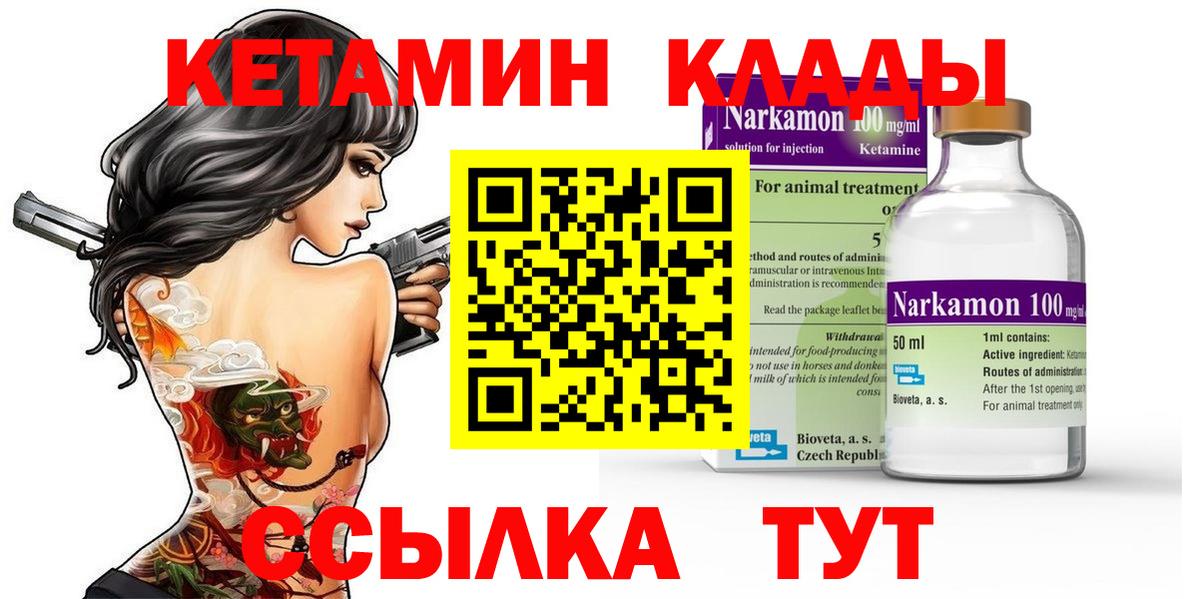 КЕТАМИН VHQ  Вход с VPN  Удомля  КЕТАМИН ketamine 