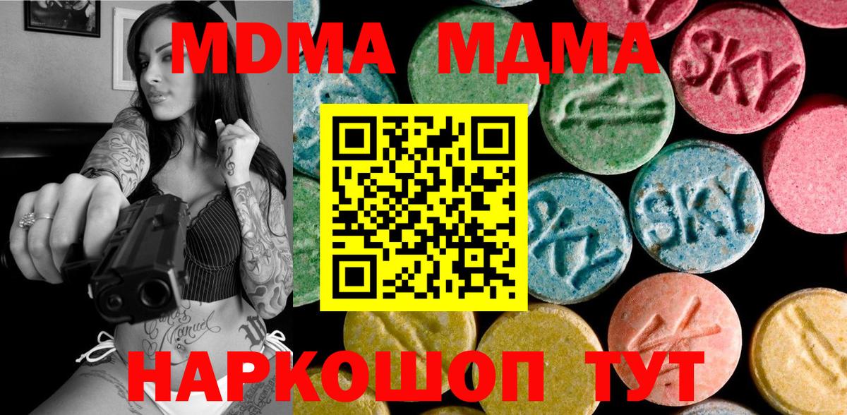 MDMA VHQ  МДМА  Вход с VPN  Удомля  МДМА молли 